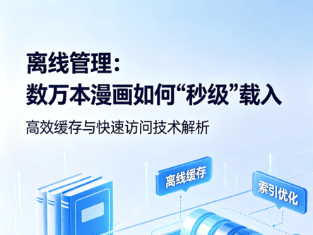智能分块缓存